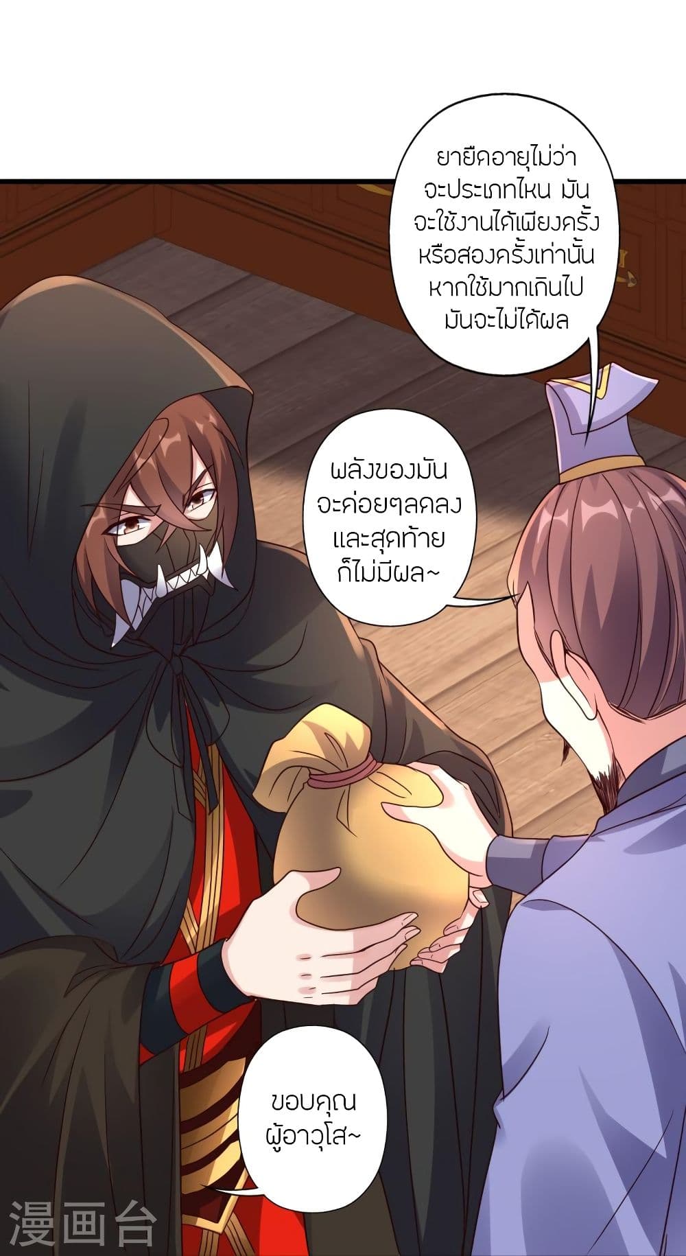 Banished Disciple’s Counterattack ราชาอมตะผู้ถูกขับไล่ ตอนที่ 290 (65)